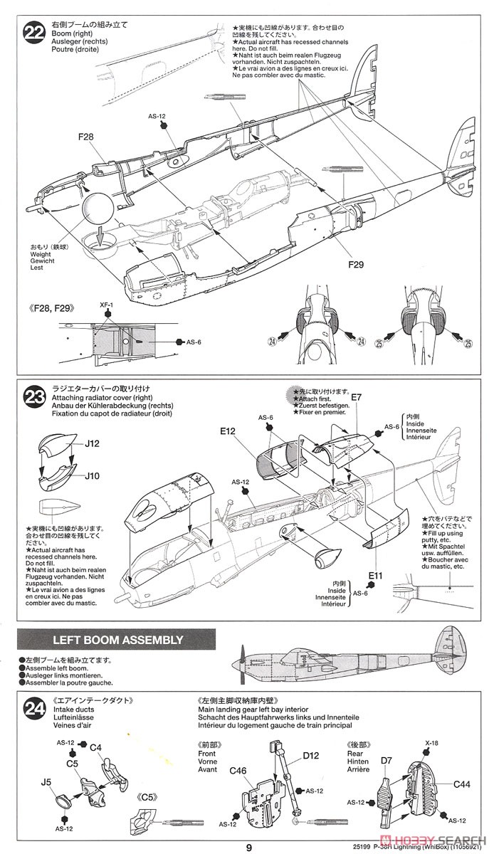 ロッキード P-38H ライトニング (プラモデル) 設計図8