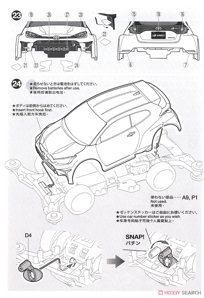 トヨタ GR ヤリス (VZシャーシ) (ミニ四駆) 設計図10