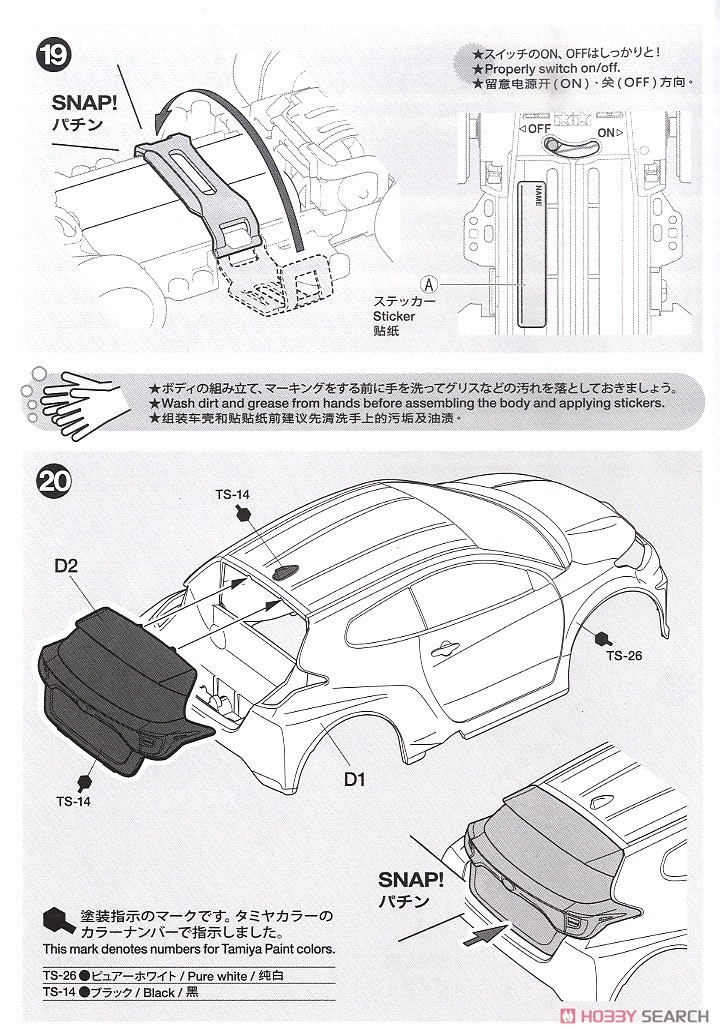トヨタ GR ヤリス (VZシャーシ) (ミニ四駆) 設計図8