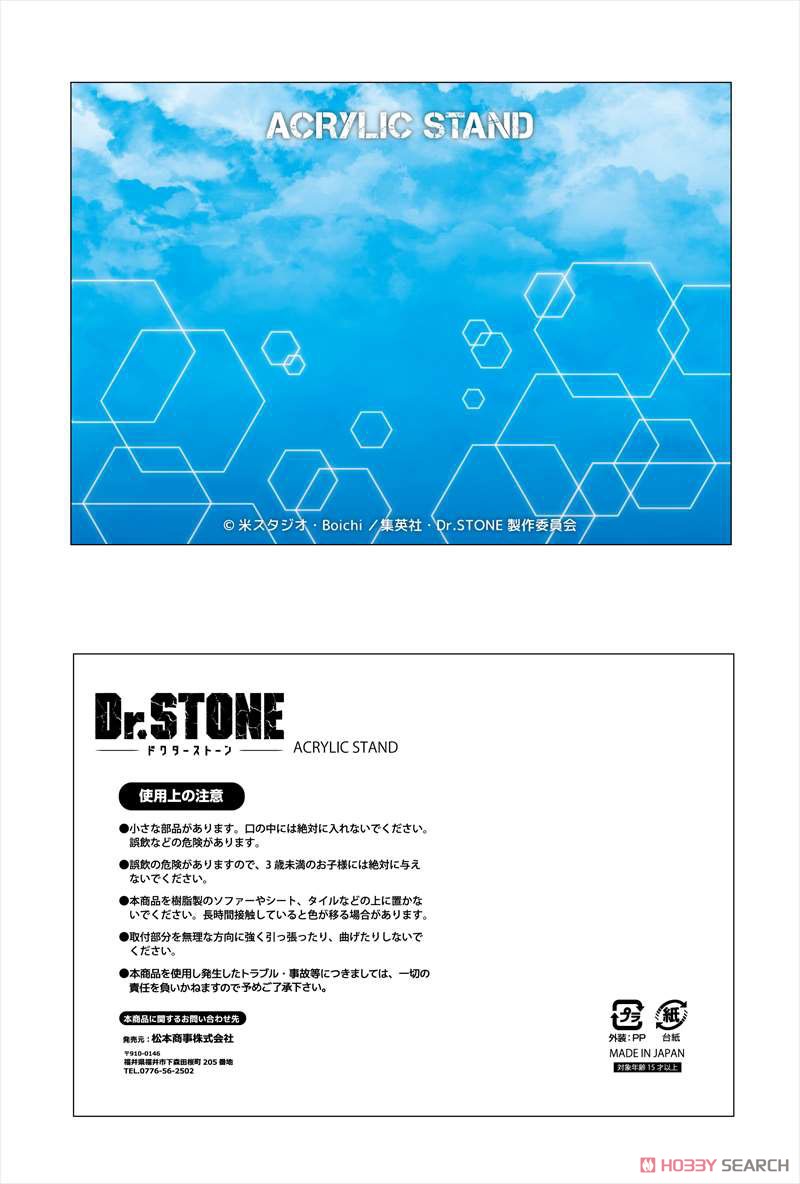 Dr.STONE BIGアクリルスタンド (キャラクターグッズ) 商品画像2