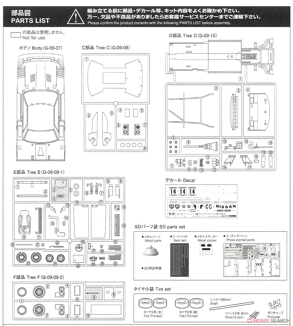 ニッサン R30 スカイラインターボ キャラミ9時間耐久仕様 `82 SD (プラモデル) 設計図6