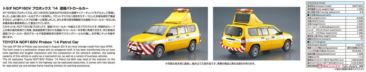 トヨタ NCP160V プロボックス `14 道路パトロールカー (プラモデル) その他の画像2
