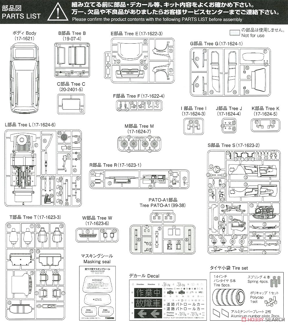 トヨタ NCP160V プロボックス `14 道路パトロールカー (プラモデル) 設計図8 モーダル