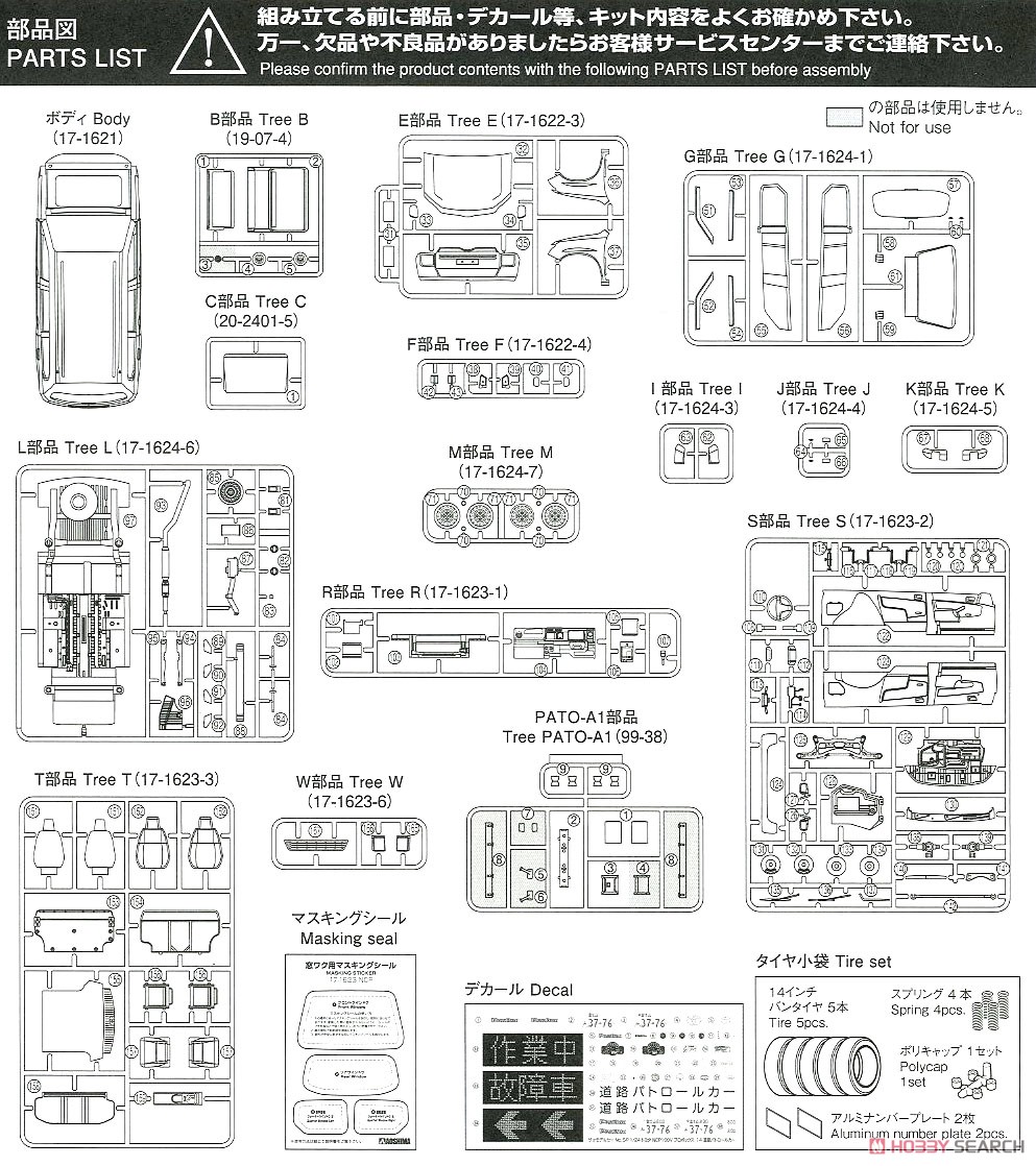 トヨタ NCP160V プロボックス `14 道路パトロールカー (プラモデル) 設計図8