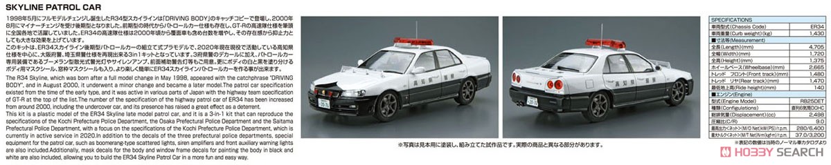 ニッサン ER34 スカイライン パトロールカー `01 (プラモデル) その他の画像2