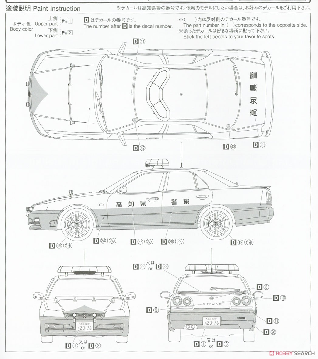 ニッサン ER34 スカイライン パトロールカー `01 (プラモデル) 塗装2