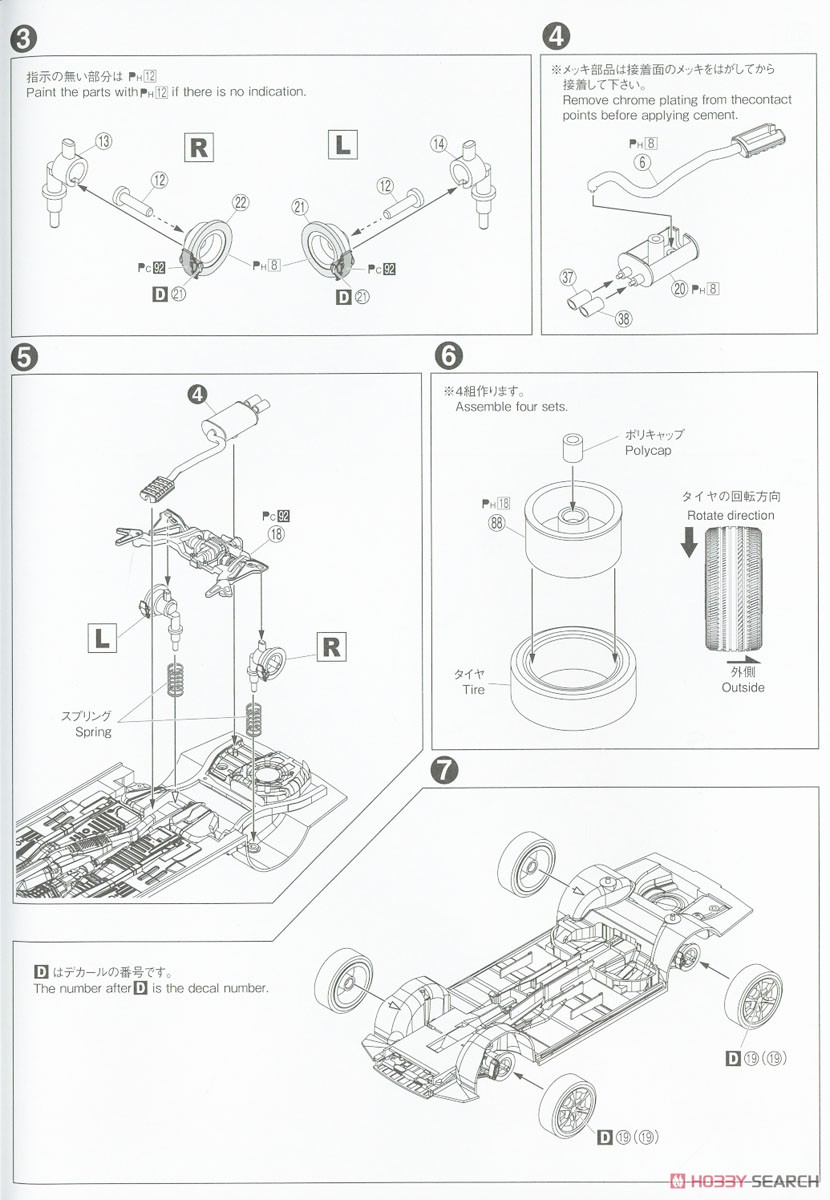 ニッサン ER34 スカイライン パトロールカー `01 (プラモデル) 設計図2