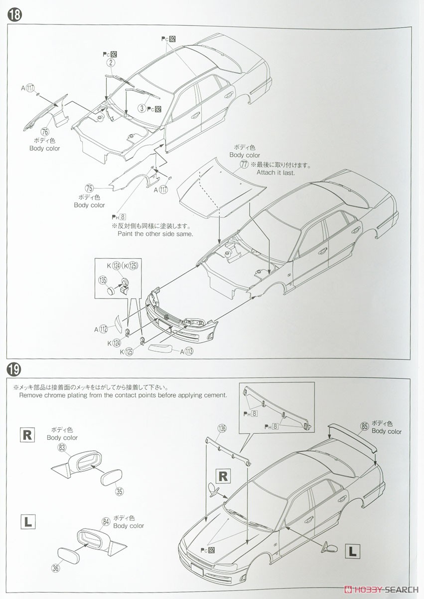 ニッサン ER34 スカイライン パトロールカー `01 (プラモデル) 設計図6