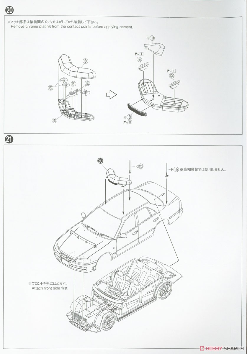 ニッサン ER34 スカイライン パトロールカー `01 (プラモデル) 設計図7