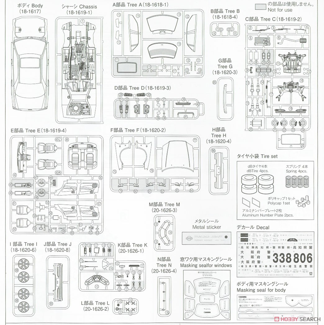 ニッサン ER34 スカイライン パトロールカー `01 (プラモデル) 設計図8