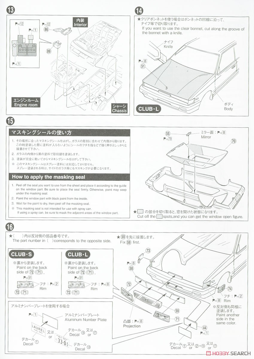 ニッサン HC33 ローレル メダリスト CLUB・L `91 (プラモデル) 設計図5