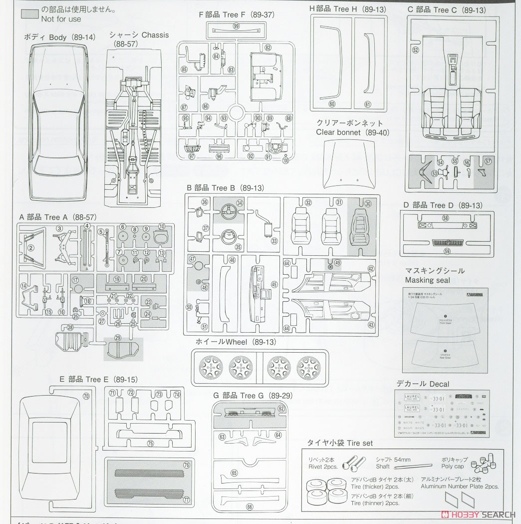 ニッサン HC33 ローレル メダリスト CLUB・L `91 (プラモデル) 設計図7