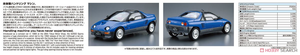 マツダ PG6SA AZ-1 `92 (プラモデル) その他の画像2