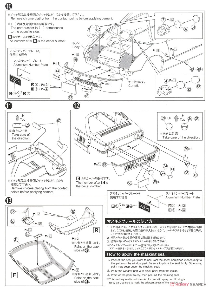 マツダ PG6SA AZ-1 `92 (プラモデル) 設計図4