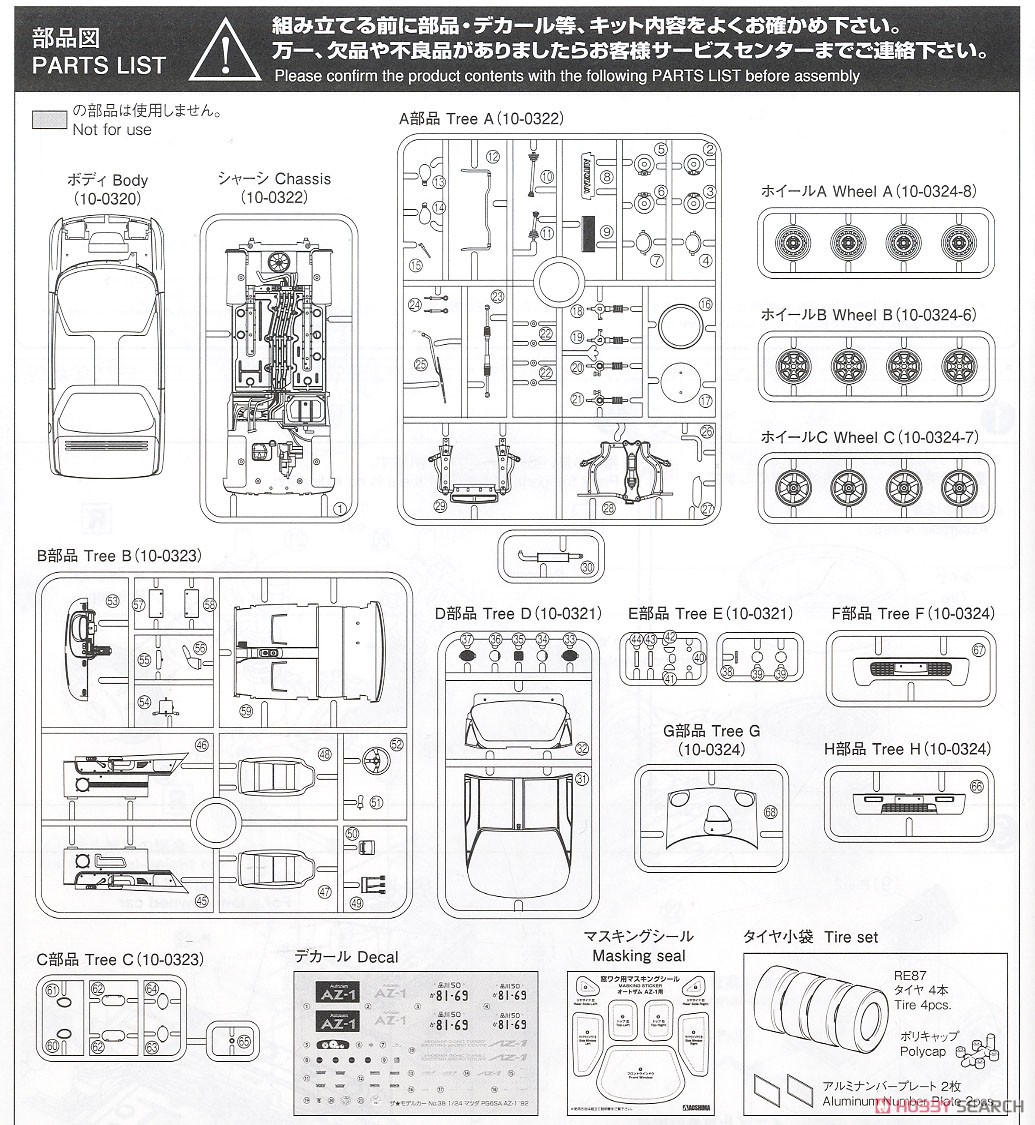 Mazda PG6SA AZ-1 `92 (Model Car) Assembly guide6