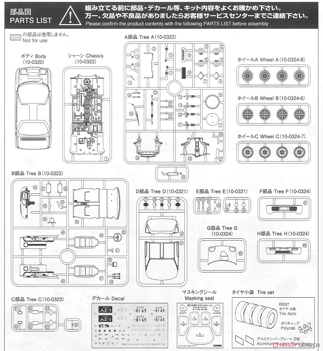 マツダ PG6SA AZ-1 `92 (プラモデル) 設計図6 モーダル