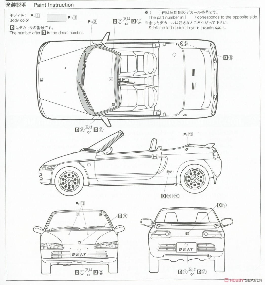 ホンダ PP1 ビート `91 (プラモデル) 塗装2