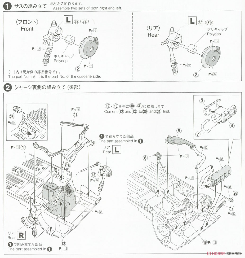ホンダ PP1 ビート `91 (プラモデル) 設計図1