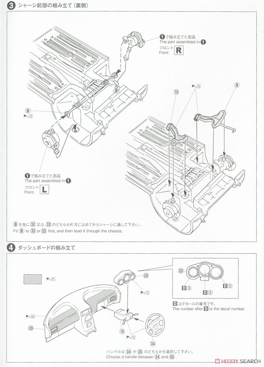 ホンダ PP1 ビート `91 (プラモデル) 設計図2