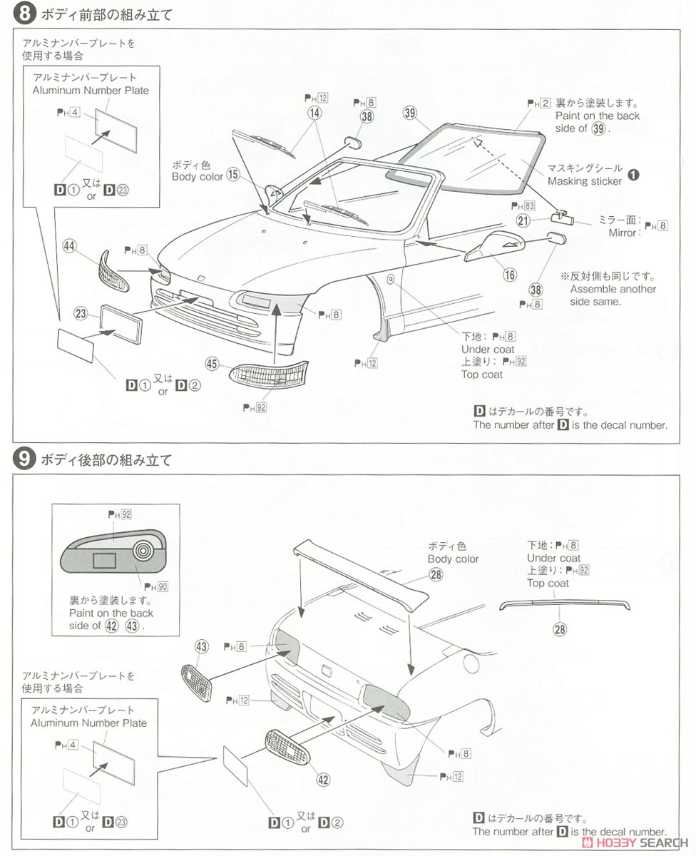 ホンダ PP1 ビート `91 (プラモデル) 設計図4