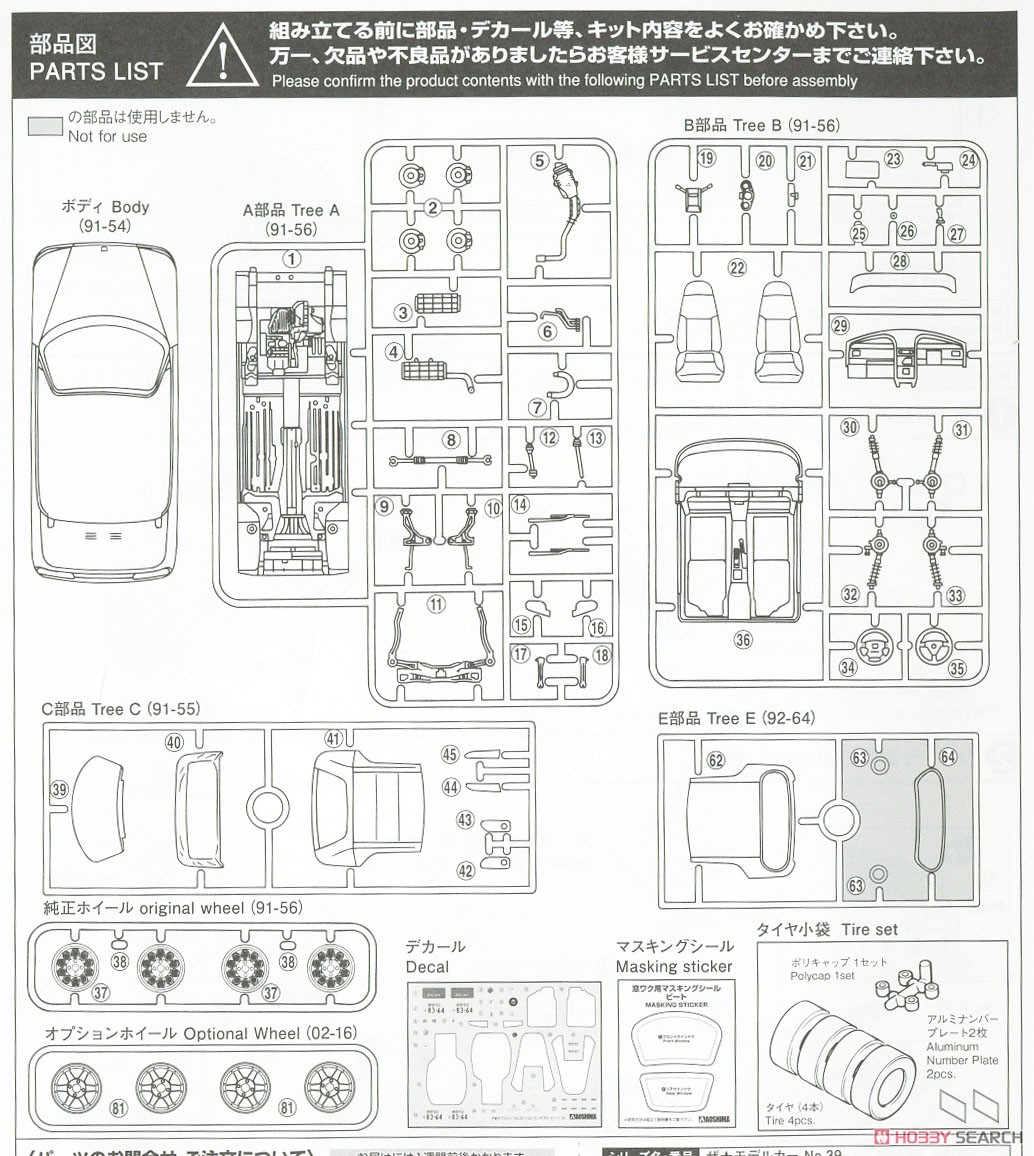 ホンダ PP1 ビート `91 (プラモデル) 設計図6