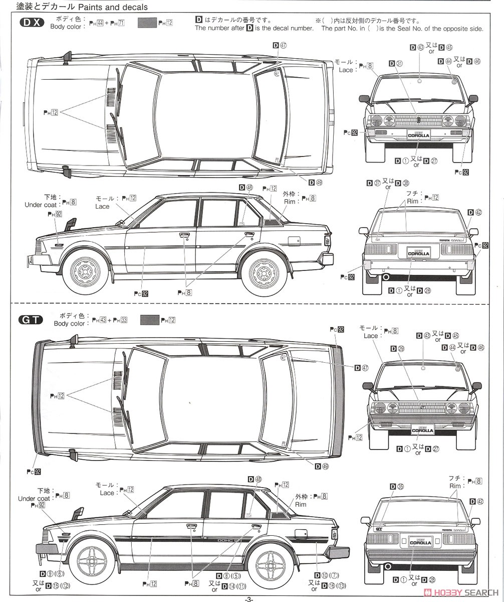 トヨタ E71/70 カローラセダン GT/DX `79 (プラモデル) 塗装3