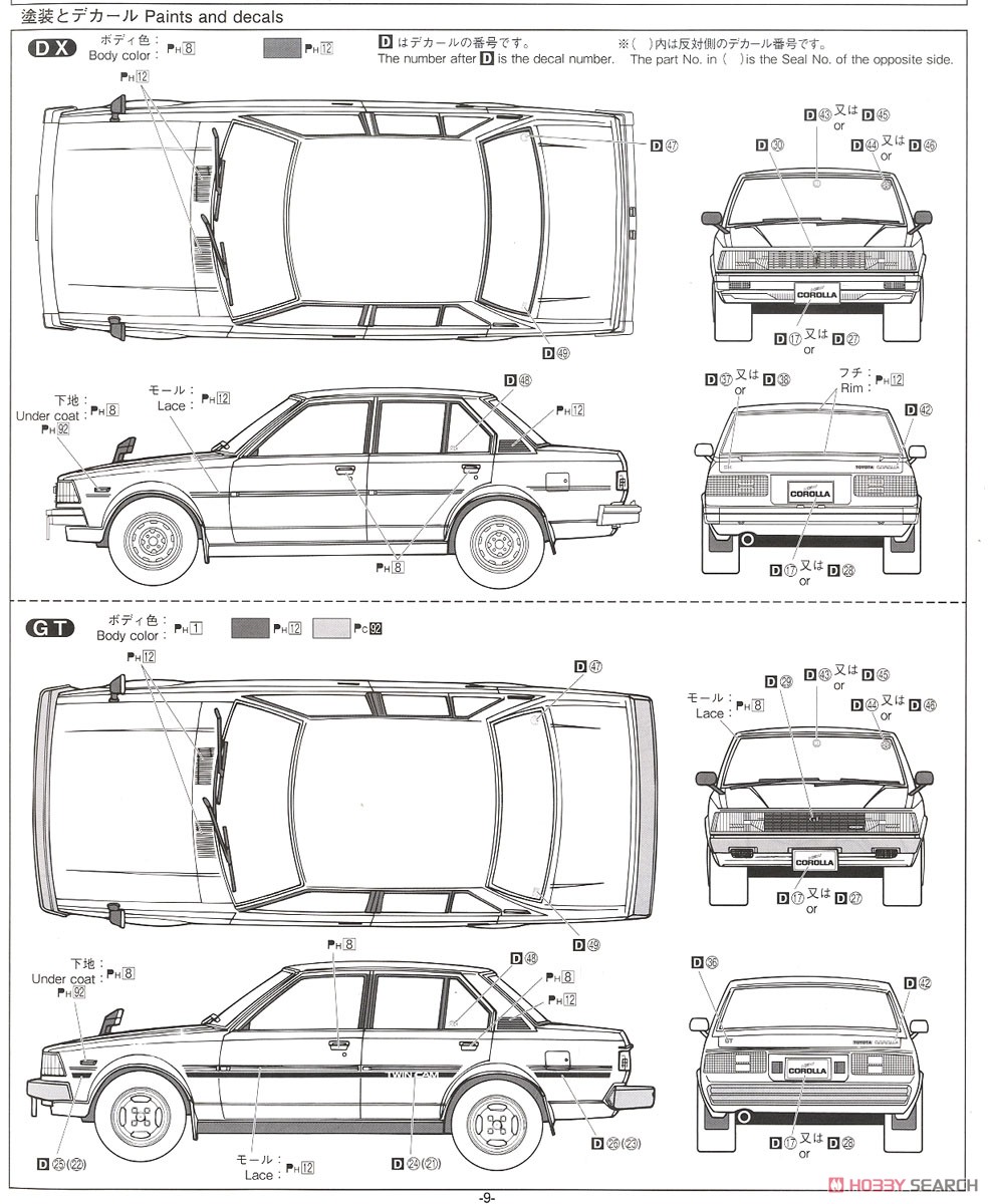 トヨタ E71/70 カローラセダン GT/DX `79 (プラモデル) 塗装4