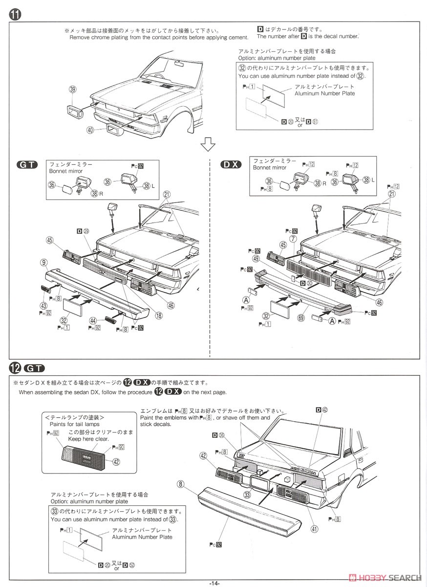 トヨタ E71/70 カローラセダン GT/DX `79 (プラモデル) 設計図10