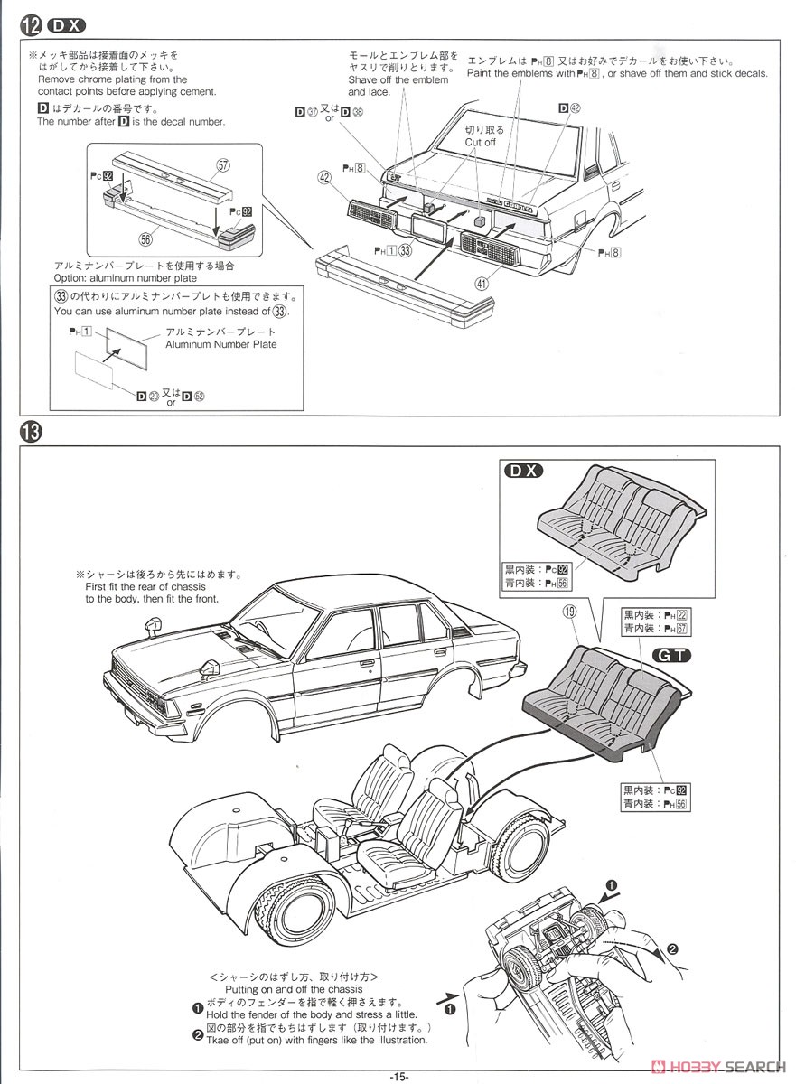 トヨタ E71/70 カローラセダン GT/DX `79 (プラモデル) 設計図11