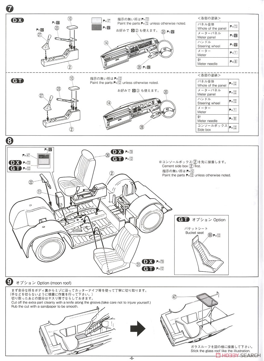 トヨタ E71/70 カローラセダン GT/DX `79 (プラモデル) 設計図3