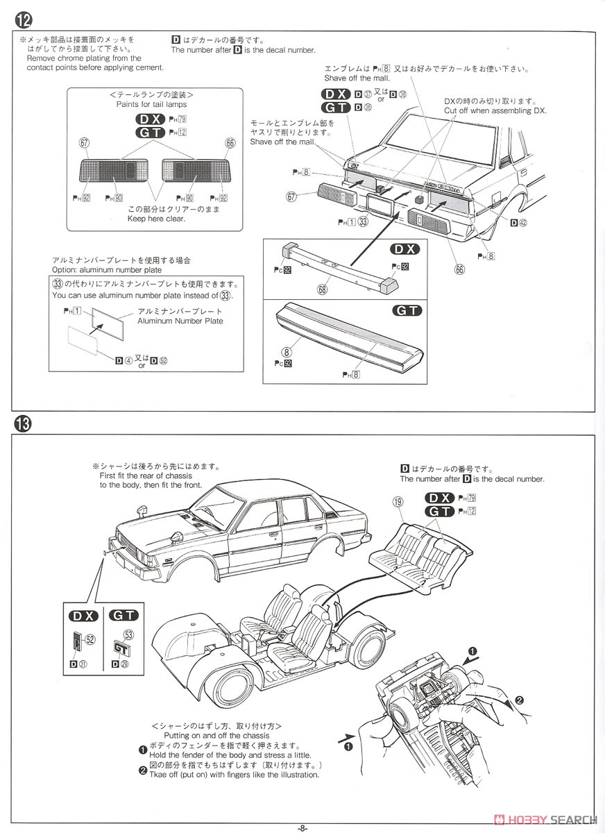 トヨタ E71/70 カローラセダン GT/DX `79 (プラモデル) 設計図5