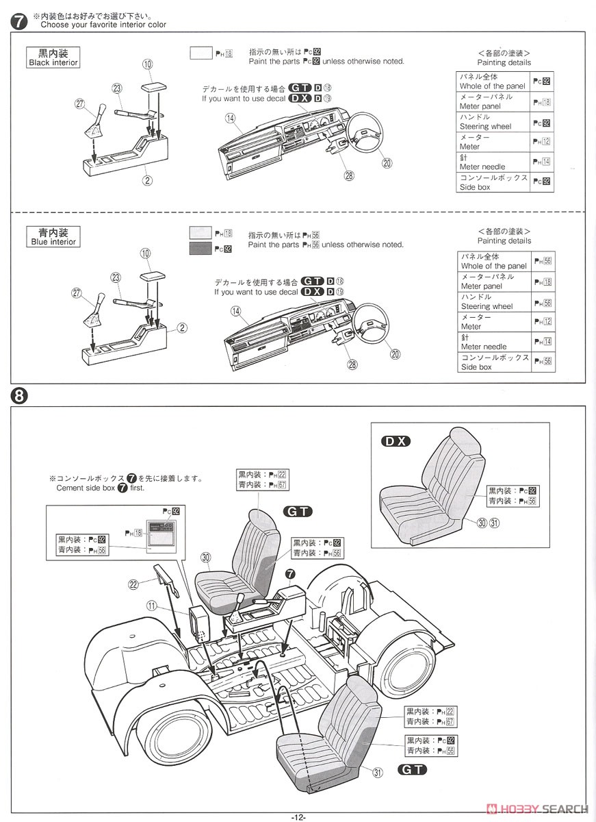 トヨタ E71/70 カローラセダン GT/DX `79 (プラモデル) 設計図8
