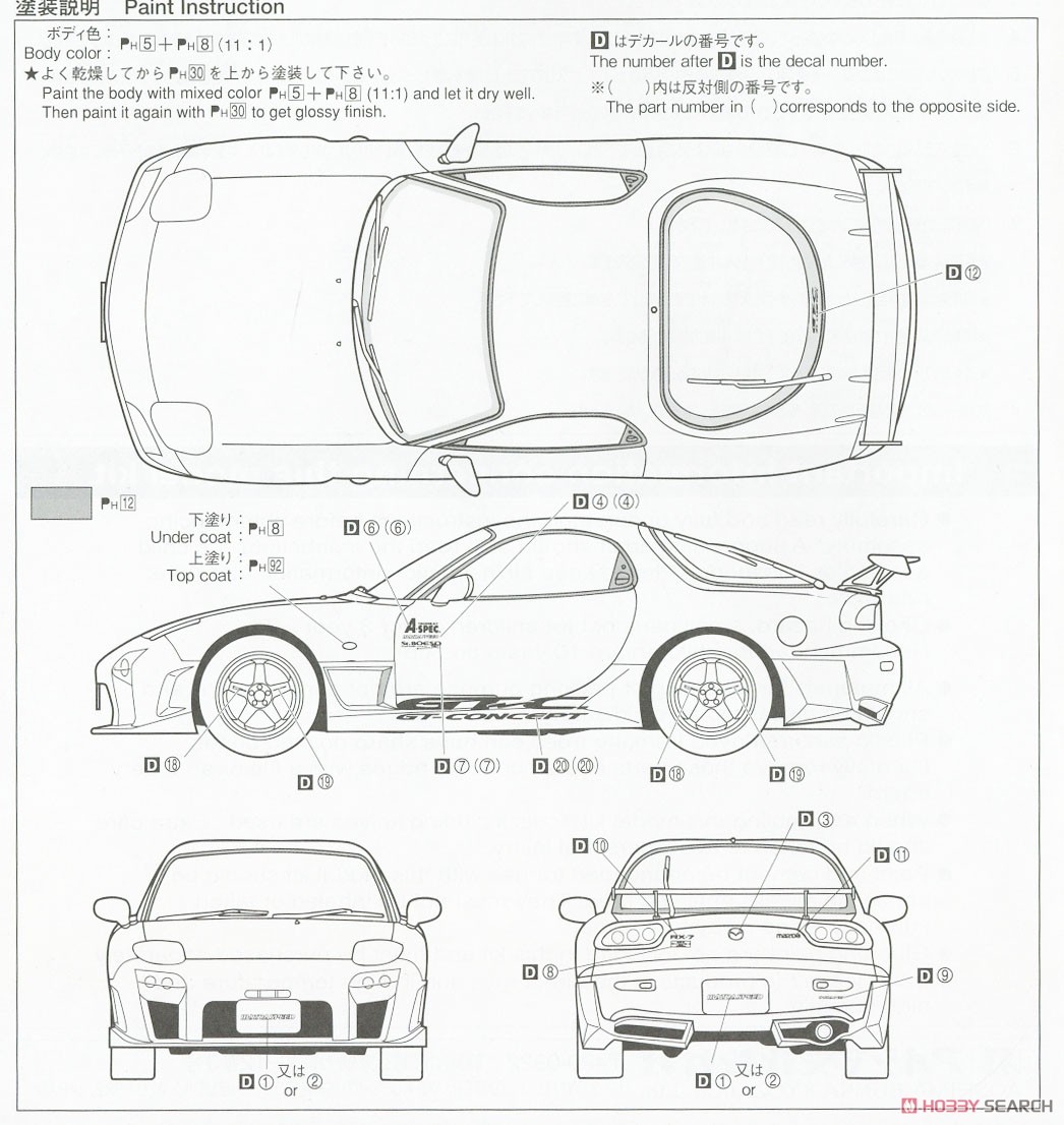 マツダスピード FD3S RX-7 A スペック GT コンセプト `99 (マツダ) (プラモデル) 塗装2