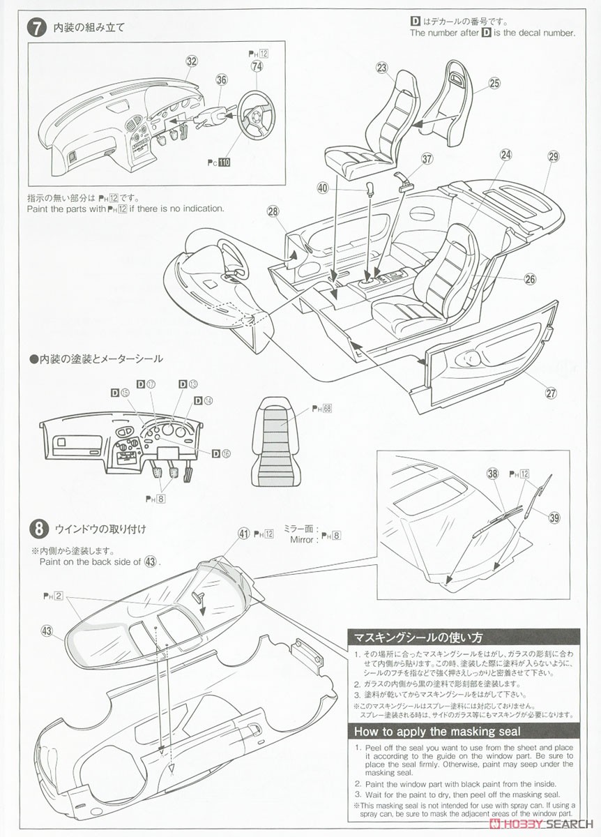 マツダスピード FD3S RX-7 A スペック GT コンセプト `99 (マツダ) (プラモデル) 設計図3