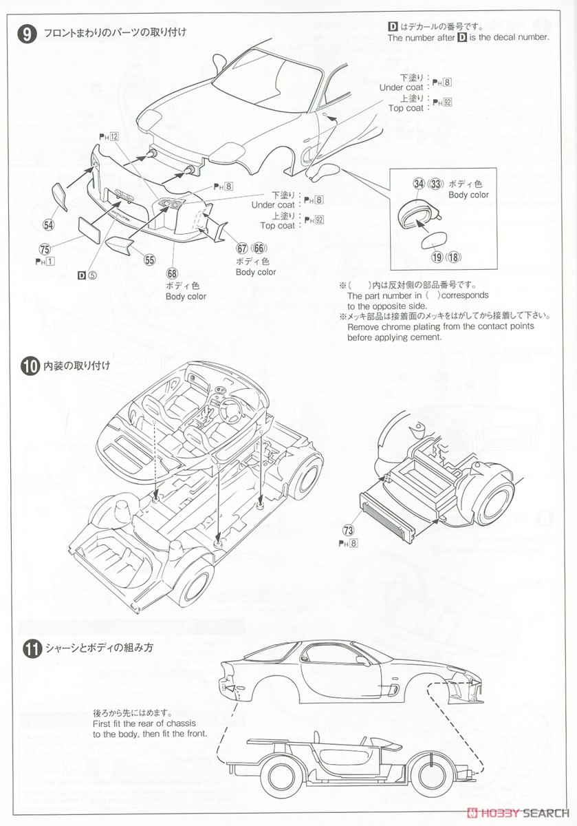 マツダスピード FD3S RX-7 A スペック GT コンセプト `99 (マツダ) (プラモデル) 設計図4