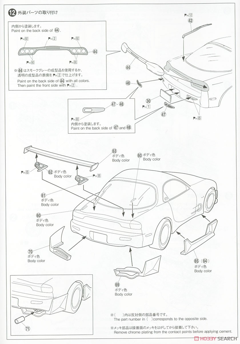 マツダスピード FD3S RX-7 A スペック GT コンセプト `99 (マツダ) (プラモデル) 設計図5