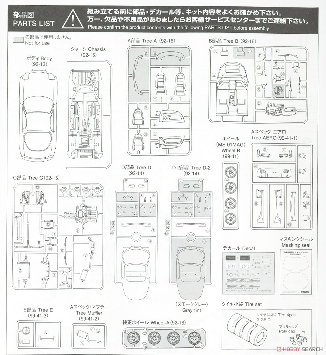 マツダスピード FD3S RX-7 A スペック GT コンセプト `99 (マツダ) (プラモデル) 設計図6