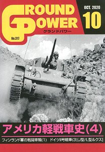 グランドパワー 2020年10月号 (雑誌)