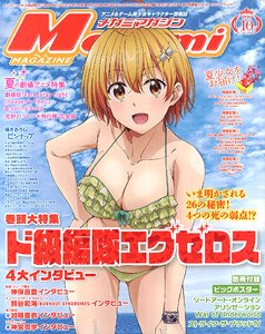 Megami Magazine 2020 October Vol.245 w/Bonus Item (Hobby Magazine)