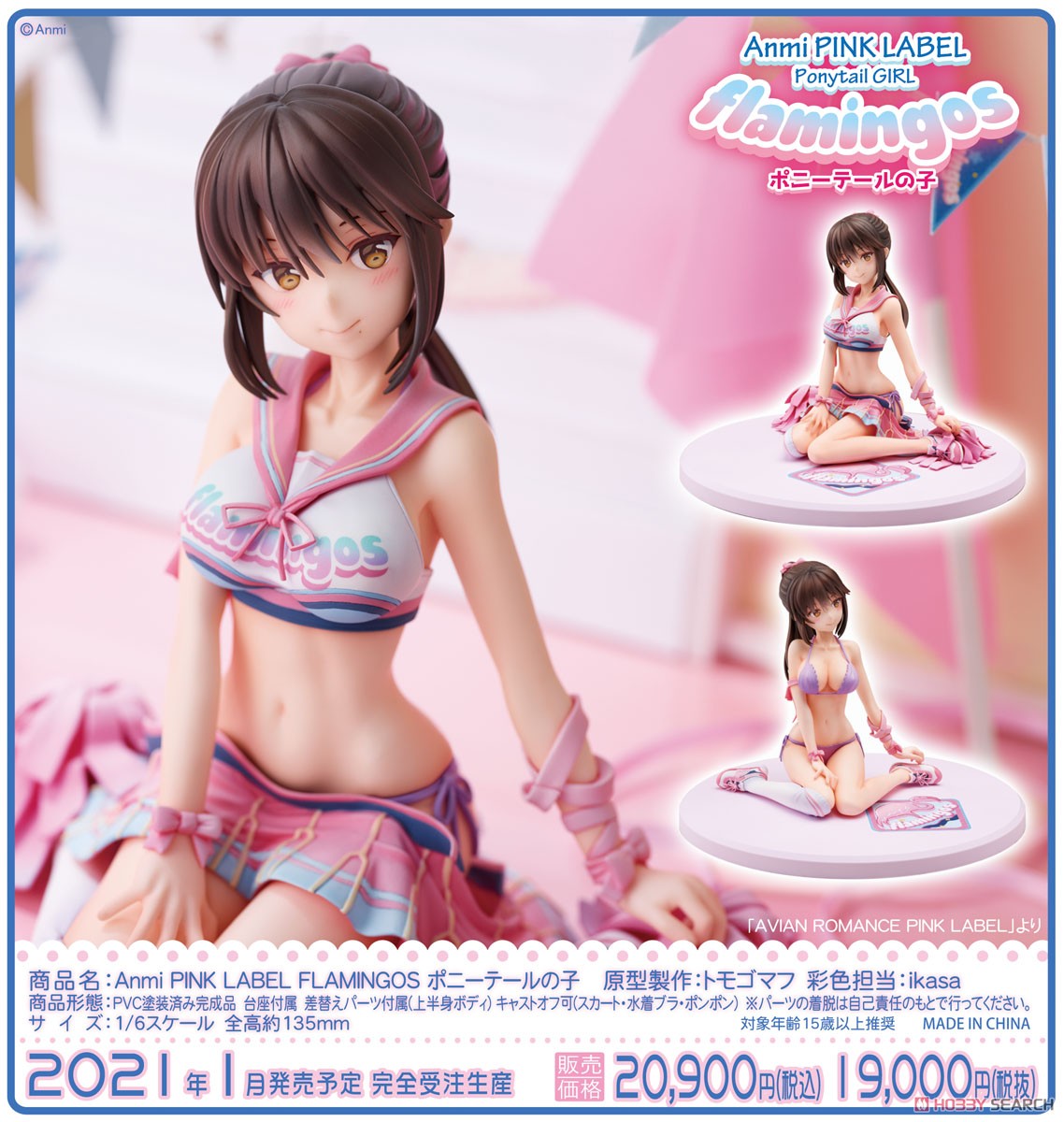 Anmi PINK LABEL FLAMINGOS ポニーテールの子 (フィギュア) その他の画像3