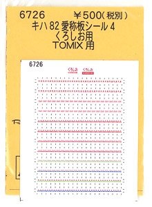 Nickname Plate Sticker for KIHA82 4 for Kuroshio (for Tomix) (Model Train)