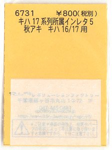 Affiliation Instant Lettering for Series KIHA17 5 Akiaki (Model Train)