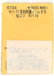Affiliation Instant Lettering for Series KIHA17 8 Senkori (Model Train)