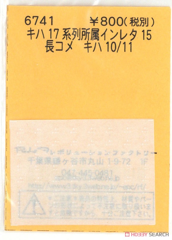 Affiliation Instant Lettering for Series KIHA17 15 Nagakome (Model Train) Item picture1