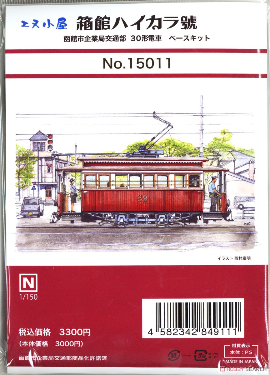 「箱館ハイカラ號」 プラキット (函館市企業局交通部 30形電車 ベースキット) (1輌) (組み立てキット) (鉄道模型) パッケージ1