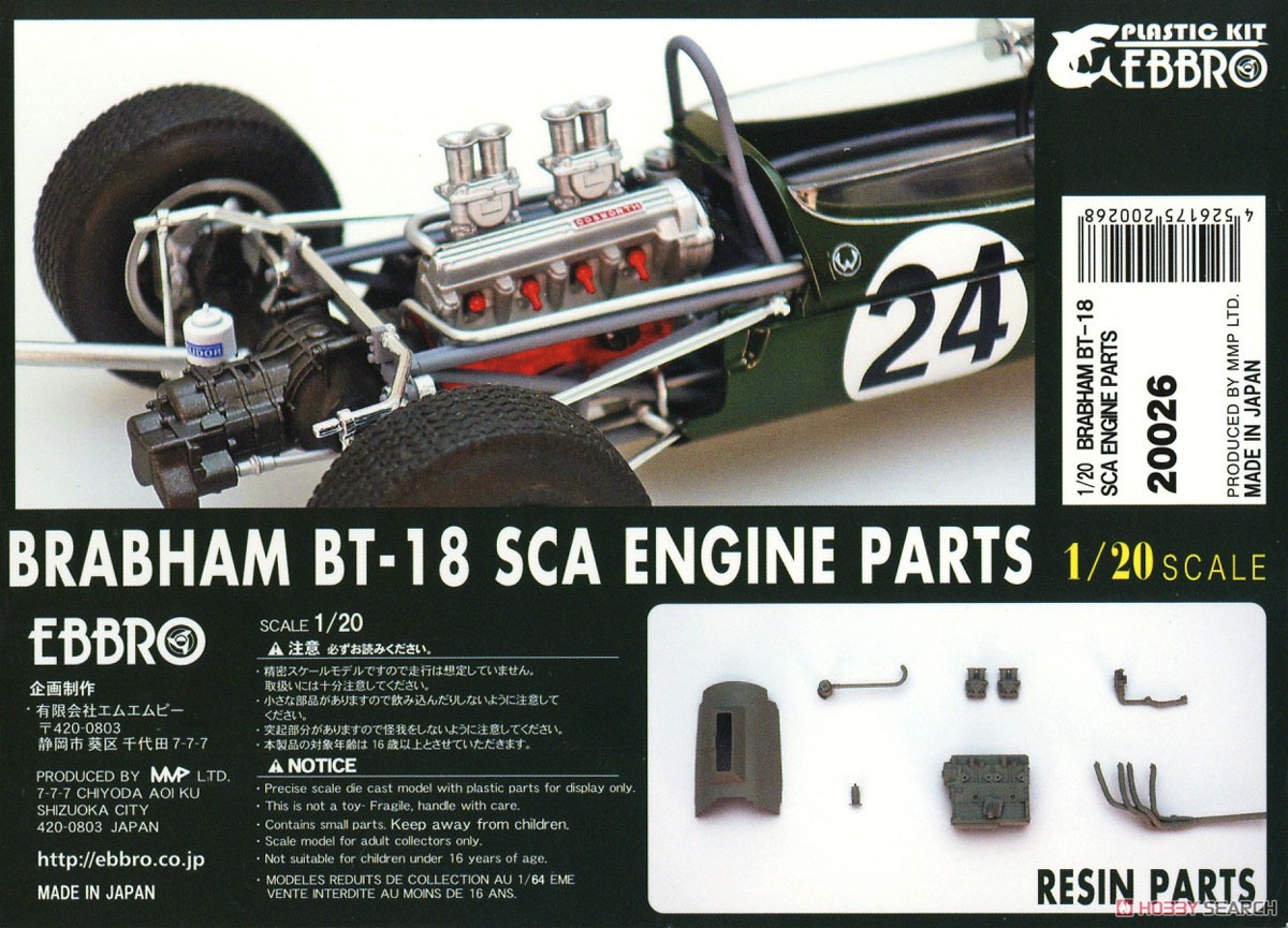 BT18用 SCA Engine Trans kit (レジン・メタルキット) 商品画像1