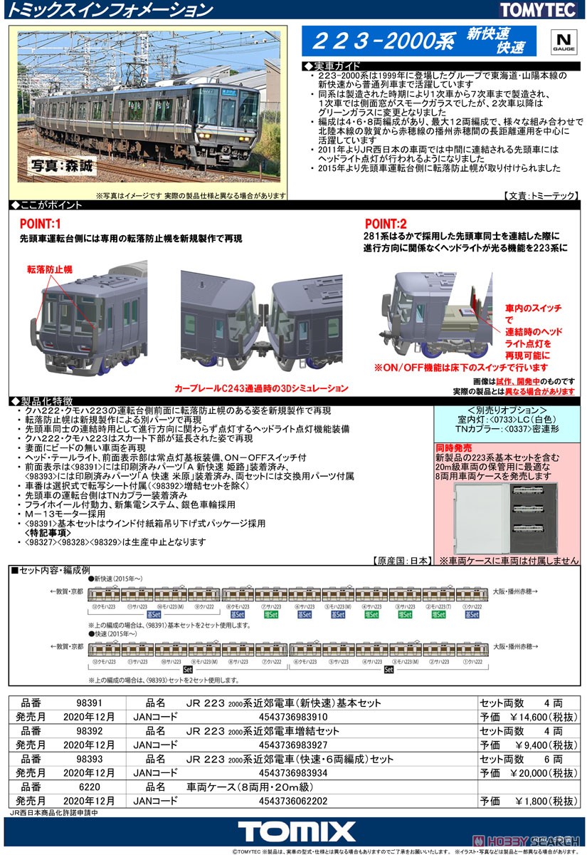 車両ケース (8両用・20m級) (鉄道模型) 解説1
