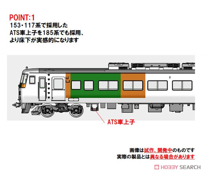 JR 185-0系 特急電車 (踊り子・新塗装・強化型スカート) 基本セットA (基本・5両セット) (鉄道模型) その他の画像2