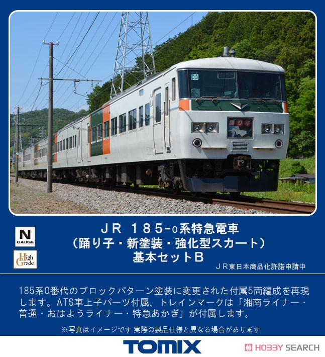 JR 185-0系 特急電車 (踊り子・新塗装・強化型スカート) 基本セットB (基本・5両セット) (鉄道模型) その他の画像1