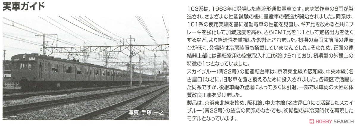 J.N.R. Commuter Train Series 103 (Original Style/Non-air-conditioned/Sky Blue) Standard Set (Basic 3-Car Set) (Model Train) About item3